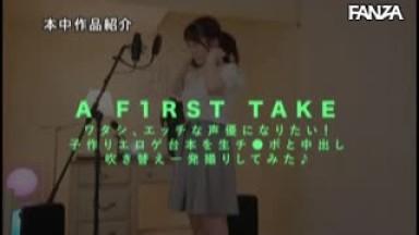 HMN-048 THE FIRST TAKE I Want To Become A Sexy Voice Actress