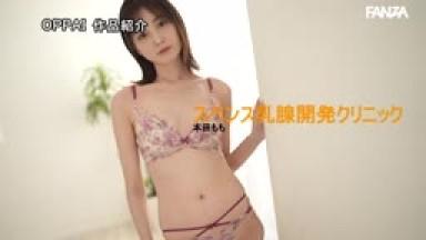 PPPE-124 Spence Breast Development Clinic Momo Honda