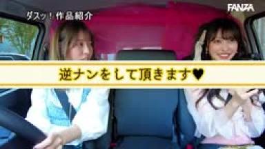 DASS-147 Hit Production Anyone Can Do It  Rena Aoi And Hinako Moriamp039s Sudden Reverse Pick Up Go Go Bakobako Wagon