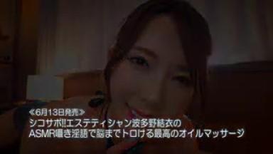 XVSR-709 Support  Esthetician Yui Hatanoamp039s ASMR Whispering Dirty Talk To Your Brain The Best Oil Massage