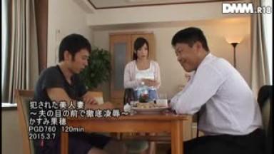 PGD-760 Raped Beautiful Married Woman Thorough Torture ampampamp Rape In Front Of Her Husband Kaho Kasumi