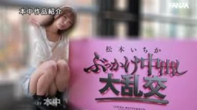 MIH-007 If You Donamp039t Want To Be Fired Accept It Even If Youamp039re Made To Cum By 30 Dicks Youamp039ll Still Be Able To Cum In This Bukkake Creampie Orgy Ichika Matsumoto