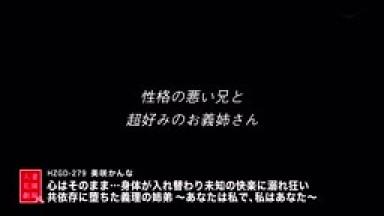 HZGD-279 The Mind Remains The Same Step-sister And Brother Switch Bodies Drown In Unknown Pleasures And Fall Into Codependency You Are Me I Am You Misaki Kanna