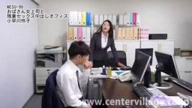 MESU-96  Aunt Female Boss And Overtime Sex Creampie Office